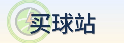 买球站 logo